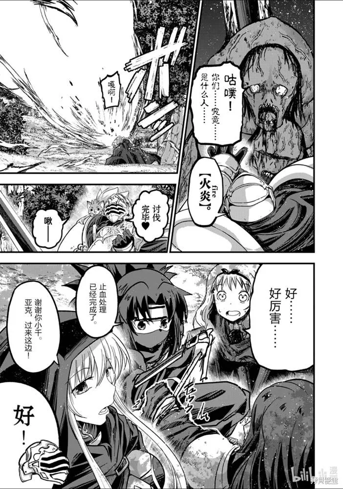 骸骨骑士大人异世界冒险中,第37話,第23张