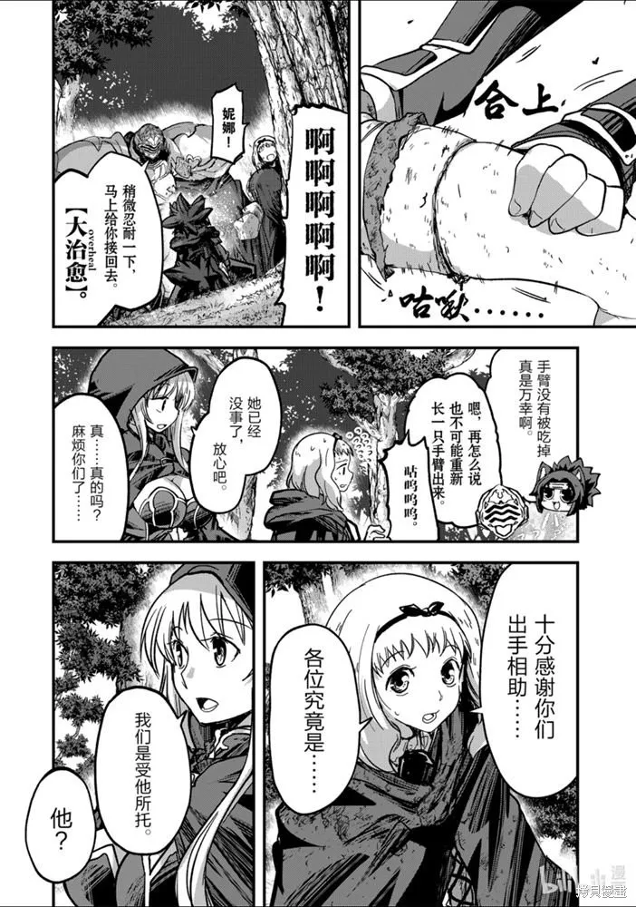 骸骨骑士大人异世界冒险中,第37話,第24张