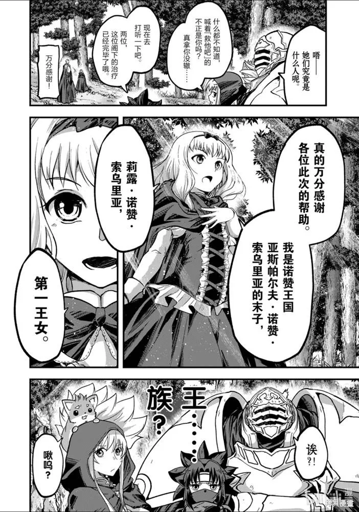 骸骨骑士大人异世界冒险中,第37話,第26张