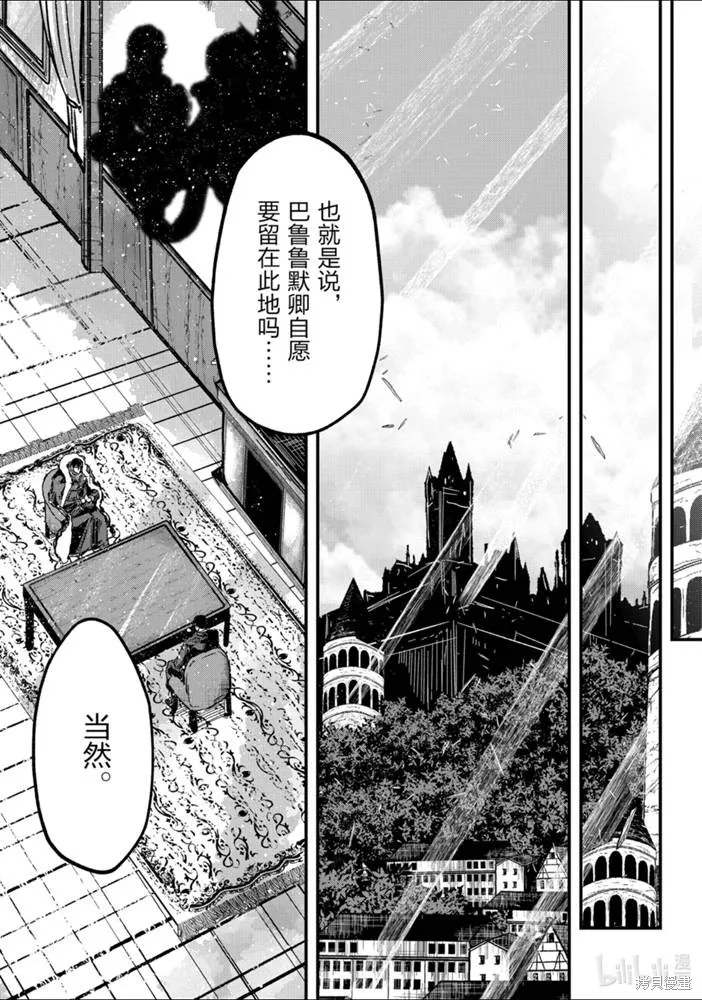 骸骨骑士大人异世界冒险中,第37話,第27张