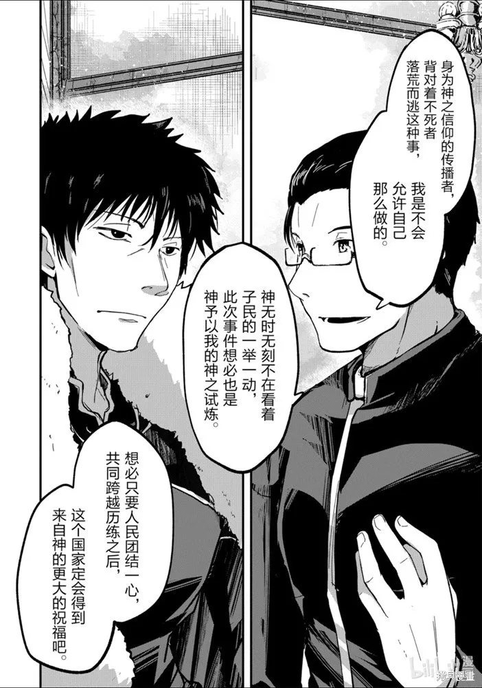骸骨骑士大人异世界冒险中,第37話,第28张