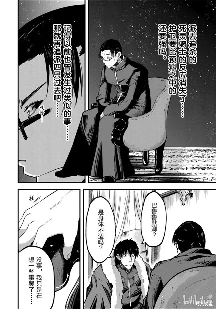 骸骨骑士大人异世界冒险中,第37話,第30张