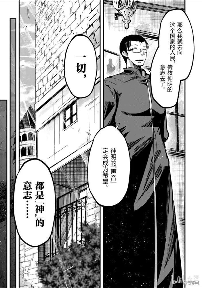 骸骨骑士大人异世界冒险中,第37話,第31张