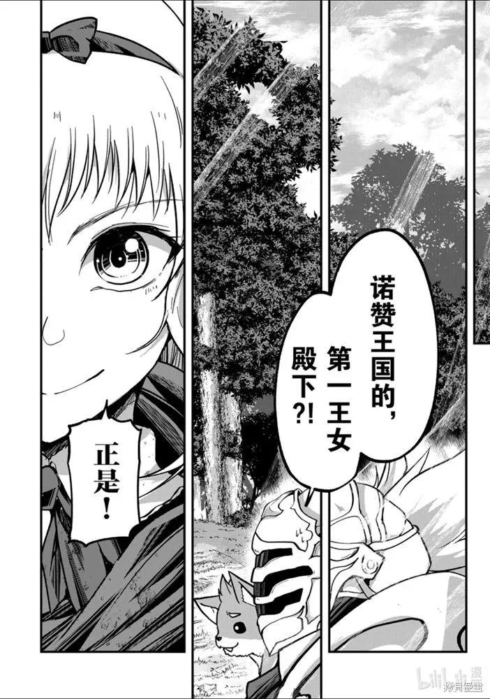 骸骨骑士大人异世界冒险中,第37話,第32张