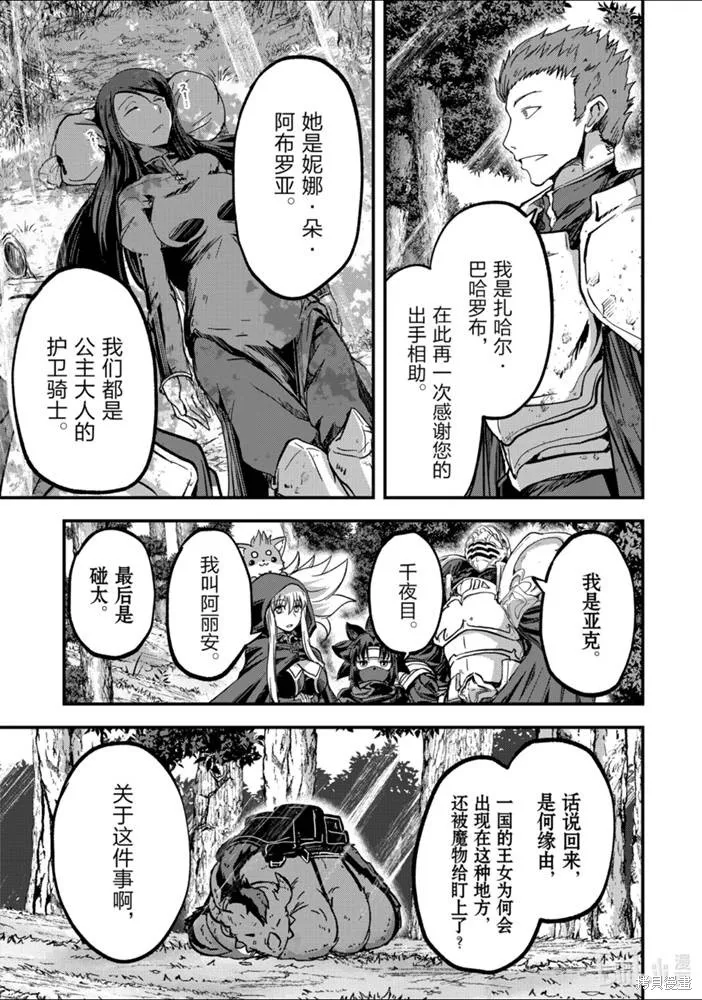 骸骨骑士大人异世界冒险中,第37話,第33张