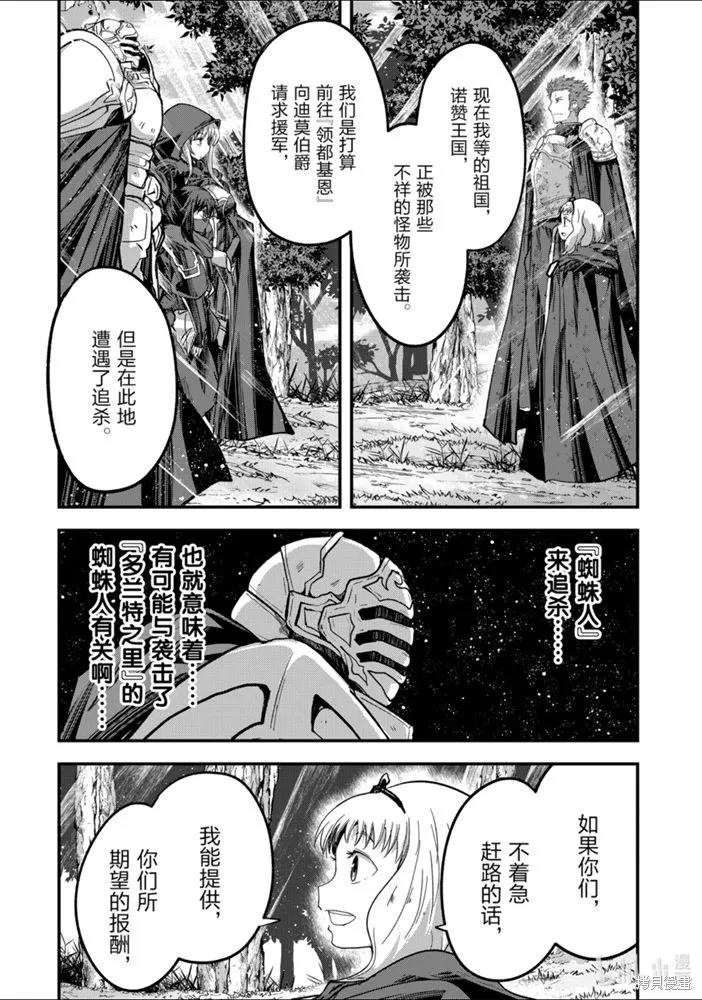 骸骨骑士大人异世界冒险中,第37話,第34张