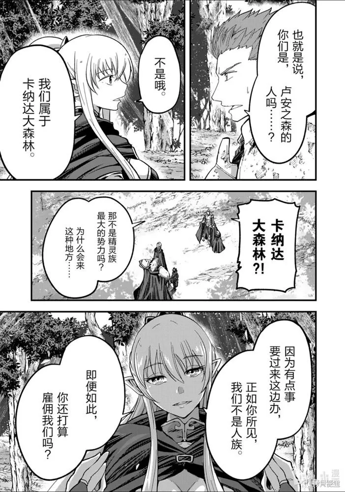 骸骨骑士大人异世界冒险中,第37話,第37张