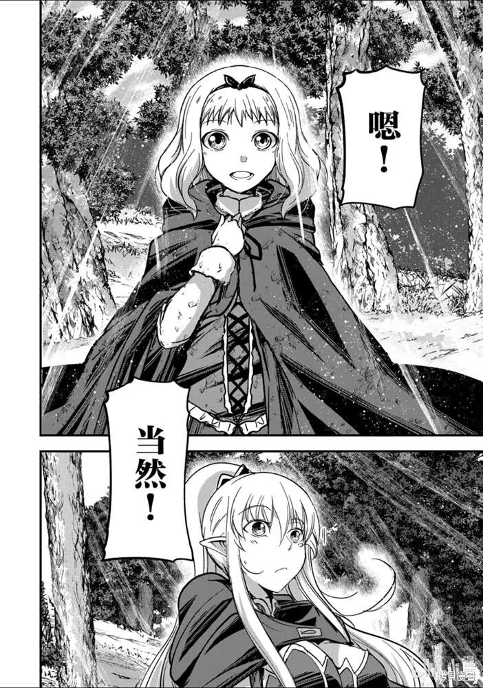骸骨骑士大人异世界冒险中,第37話,第38张
