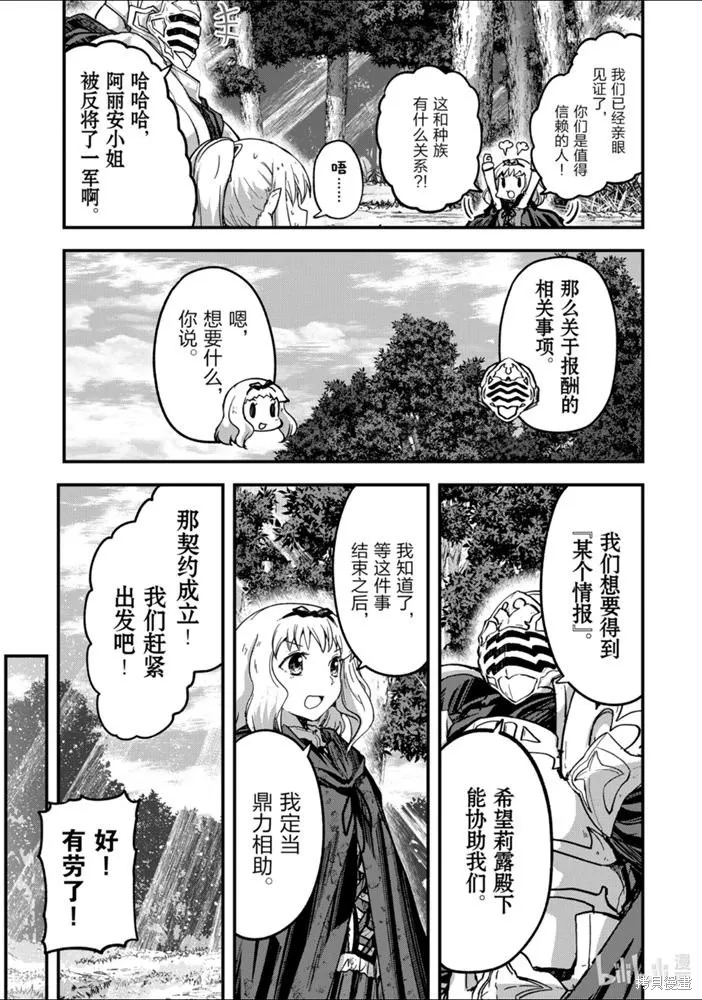 骸骨骑士大人异世界冒险中,第37話,第39张