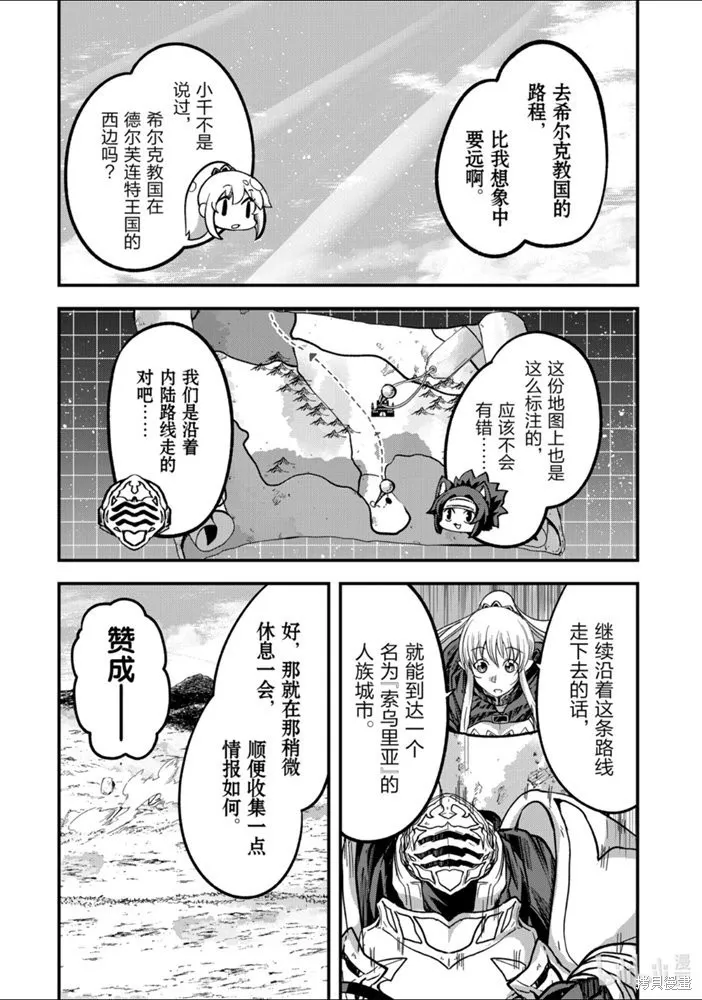 骸骨骑士大人异世界冒险中,第37話,第4张