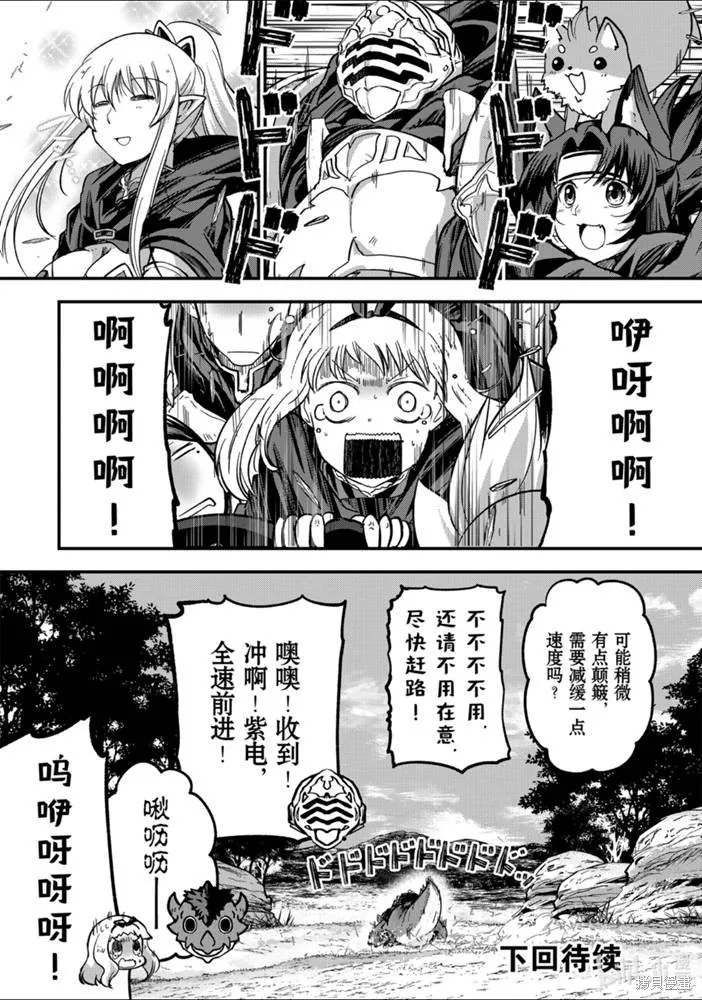 骸骨骑士大人异世界冒险中,第37話,第40张