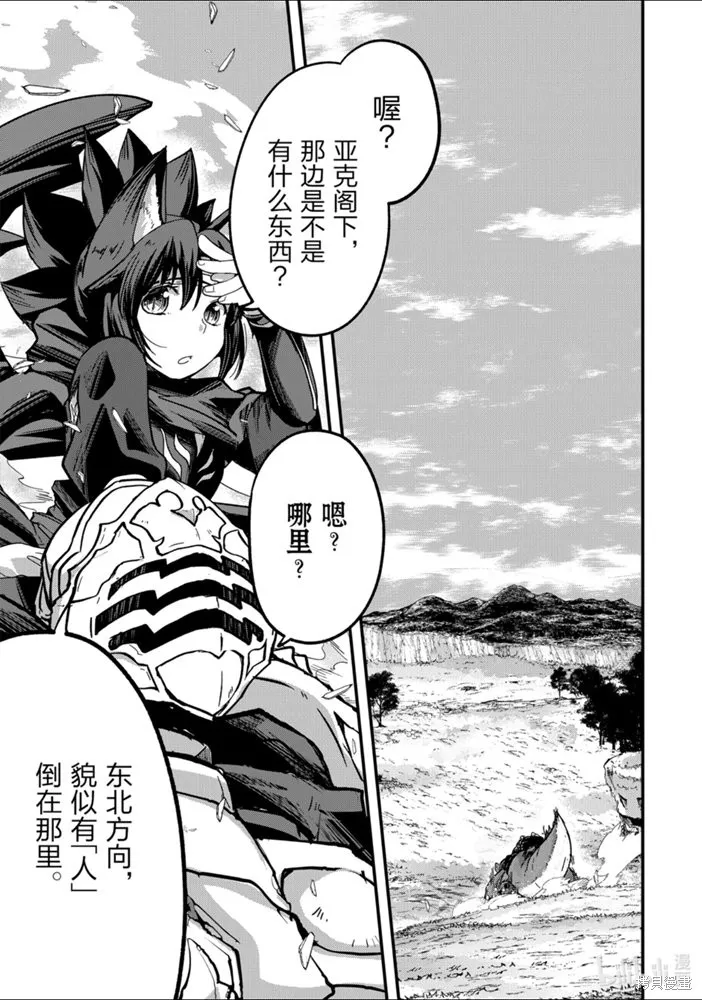 骸骨骑士大人异世界冒险中,第37話,第5张