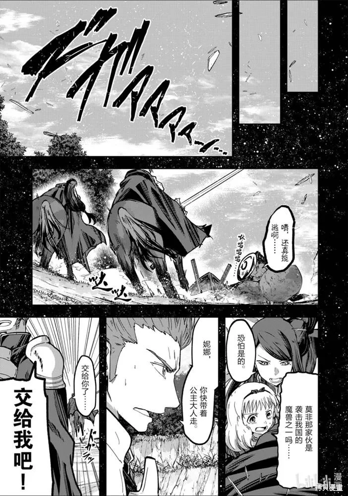 骸骨骑士大人异世界冒险中,第37話,第7张