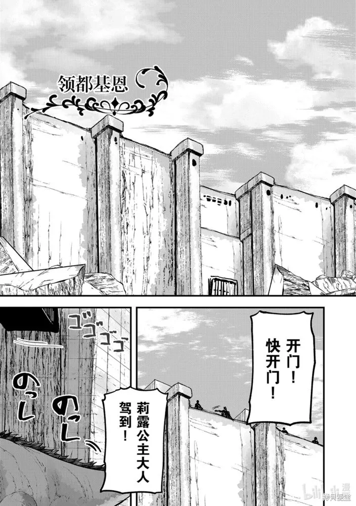 骸骨骑士大人异世界冒险中,第38話,第11张