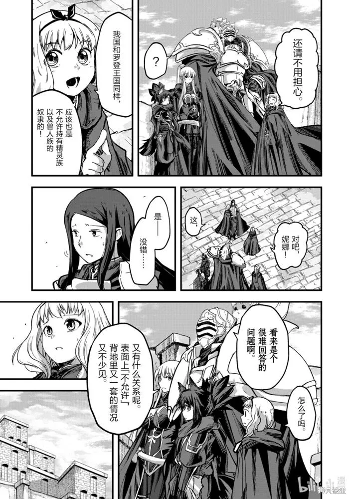 骸骨骑士大人异世界冒险中,第38話,第13张