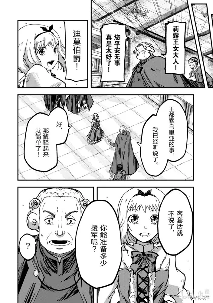 骸骨骑士大人异世界冒险中,第38話,第14张