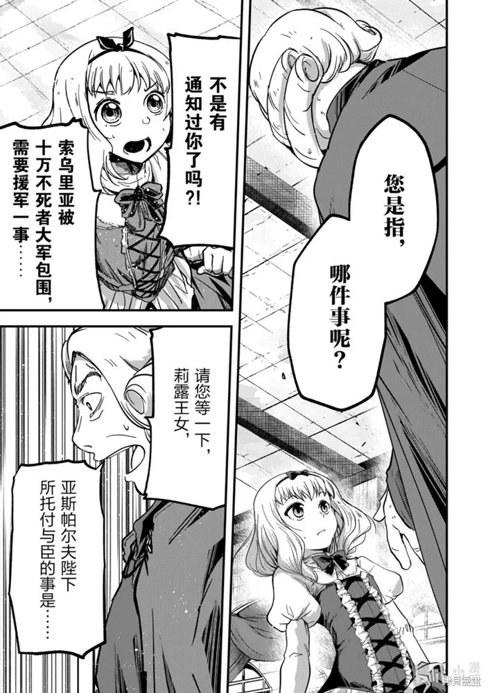 骸骨骑士大人异世界冒险中,第38話,第15张