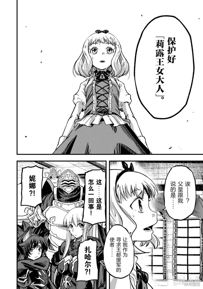 骸骨骑士大人异世界冒险中,第38話,第16张