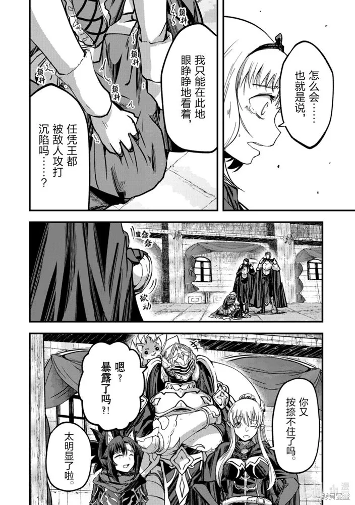 骸骨骑士大人异世界冒险中,第38話,第18张