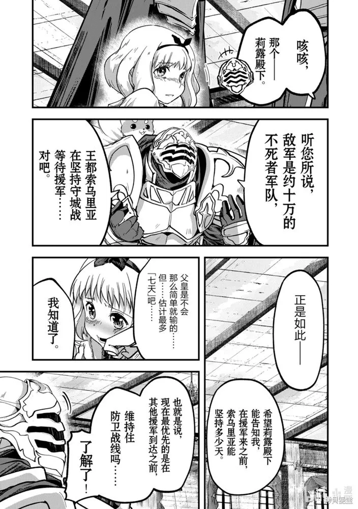 骸骨骑士大人异世界冒险中,第38話,第19张