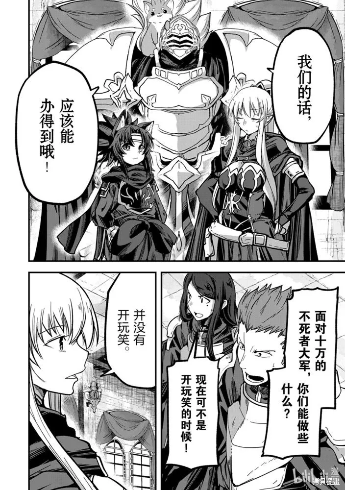 骸骨骑士大人异世界冒险中,第38話,第20张