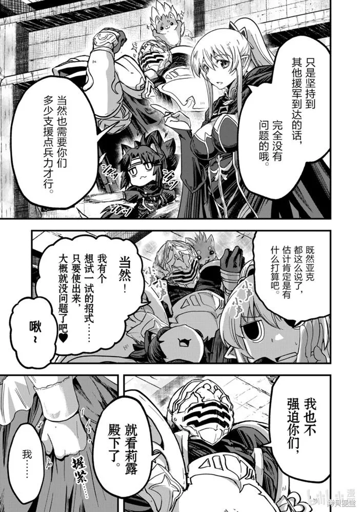 骸骨骑士大人异世界冒险中,第38話,第21张