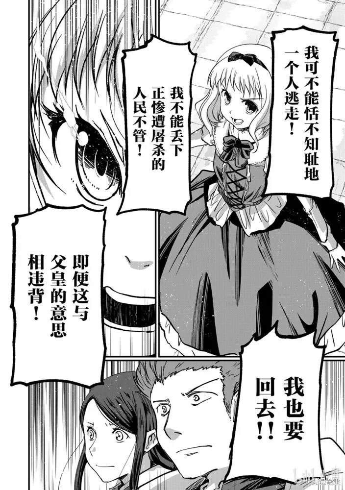骸骨骑士大人异世界冒险中,第38話,第22张