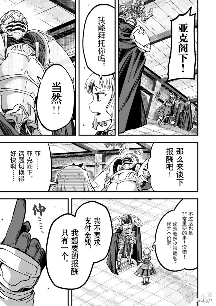 骸骨骑士大人异世界冒险中,第38話,第23张