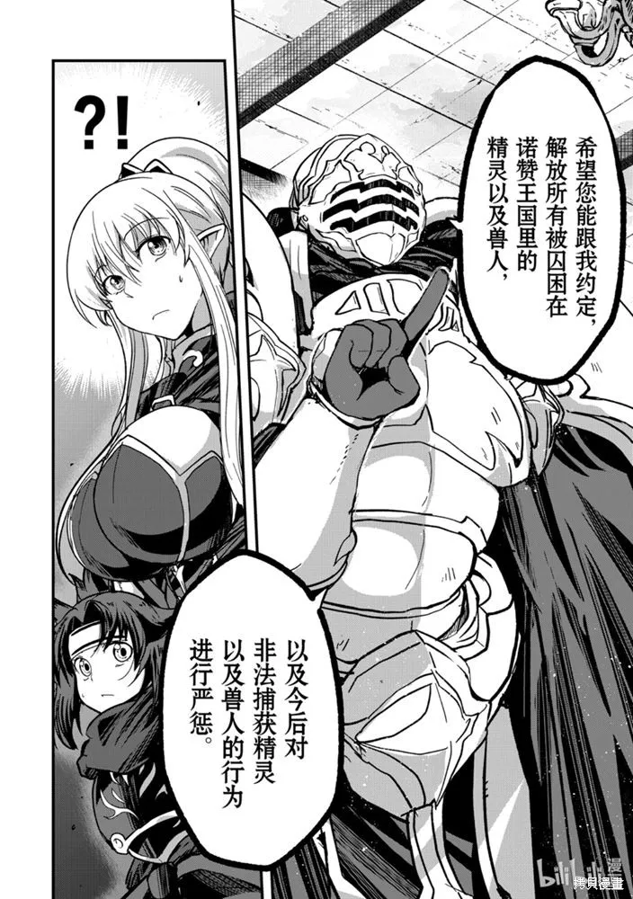 骸骨骑士大人异世界冒险中,第38話,第24张