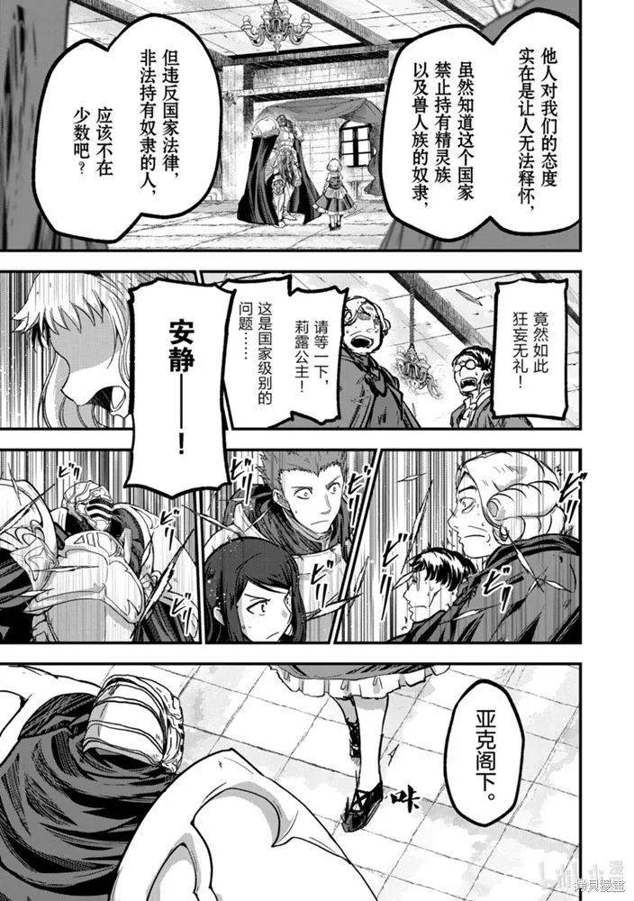 骸骨骑士大人异世界冒险中,第38話,第25张
