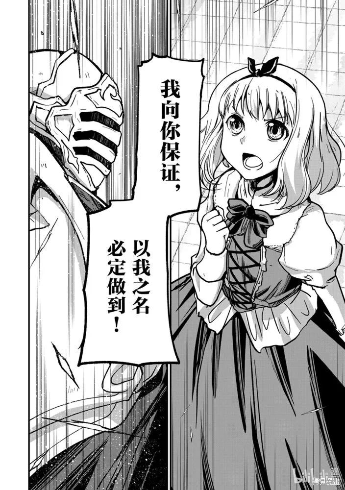 骸骨骑士大人异世界冒险中,第38話,第26张