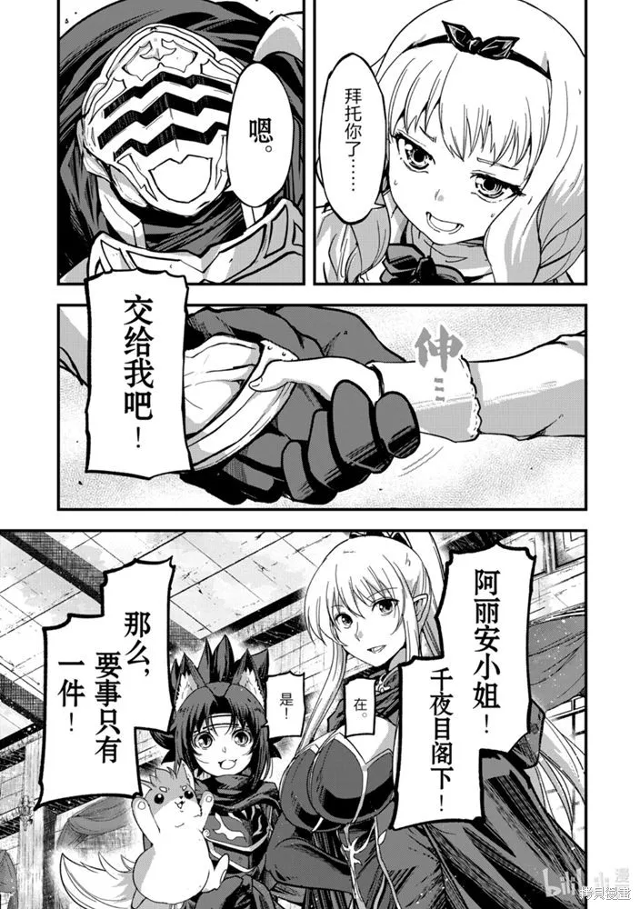 骸骨骑士大人异世界冒险中,第38話,第29张
