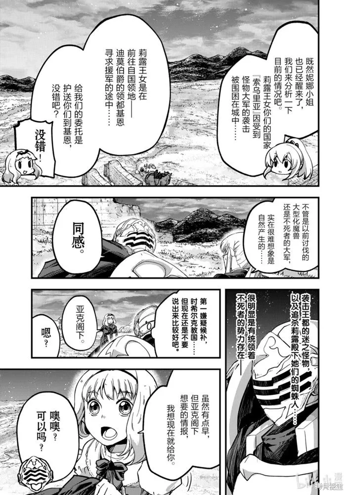 骸骨骑士大人异世界冒险中,第38話,第3张