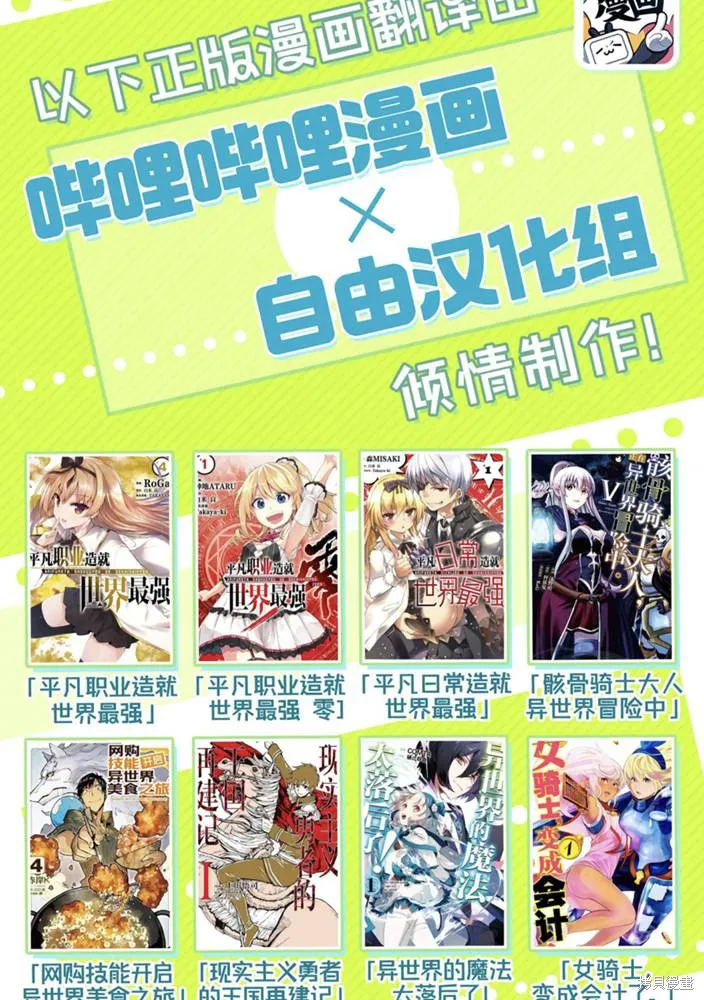 骸骨骑士大人异世界冒险中,第38話,第31张