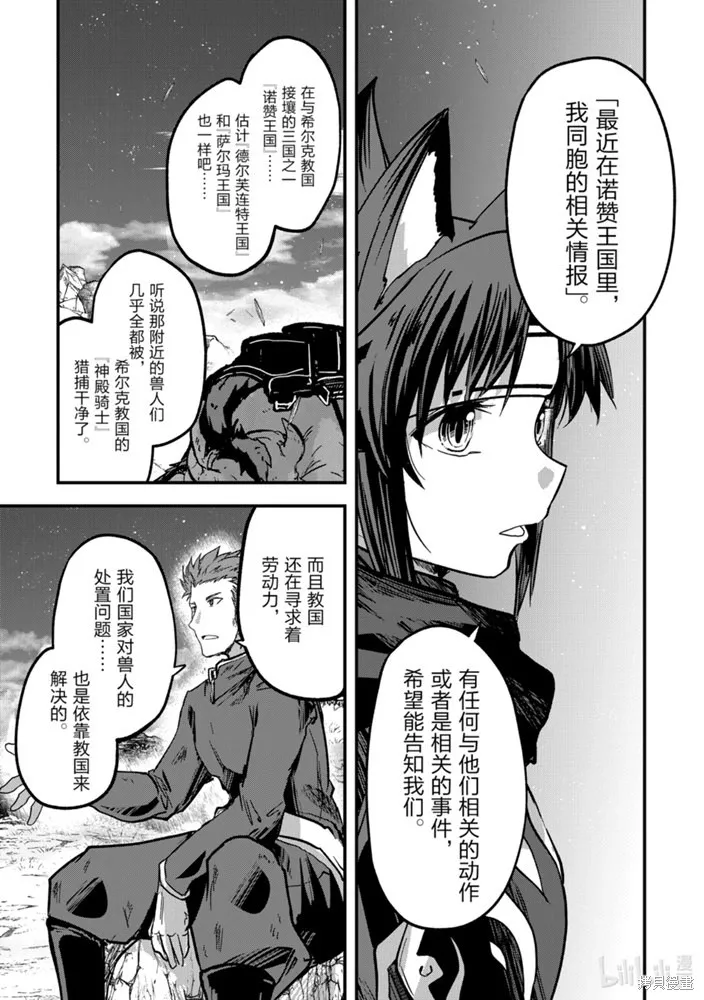 骸骨骑士大人异世界冒险中,第38話,第5张