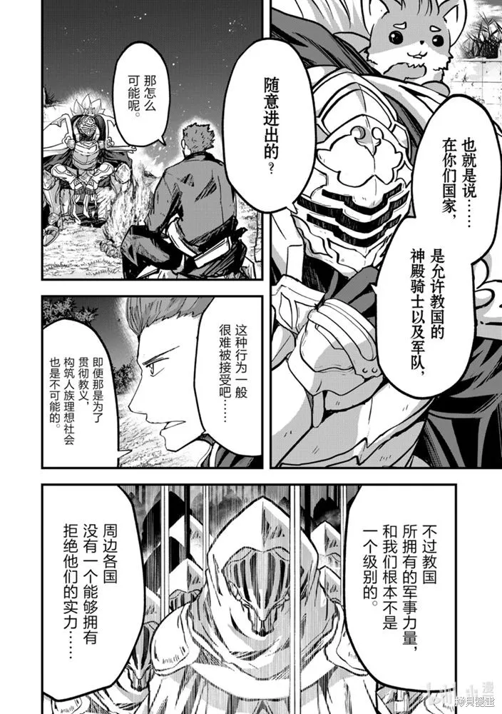 骸骨骑士大人异世界冒险中,第38話,第6张