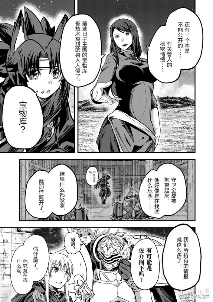 骸骨骑士大人异世界冒险中,第38話,第7张