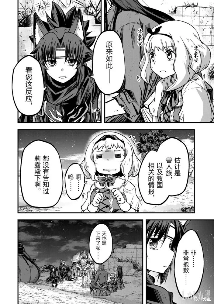 骸骨骑士大人异世界冒险中,第38話,第8张