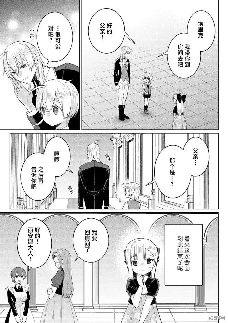 本小姐才不是傻白甜！ 反派千金的高傲其實過於可愛,第3.3話,第1张