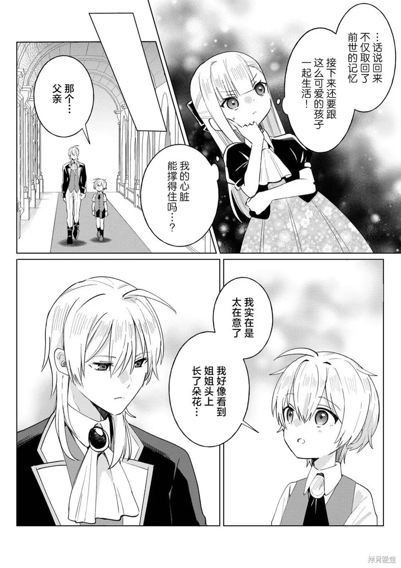 本小姐才不是傻白甜！ 反派千金的高傲其實過於可愛,第3.3話,第2张