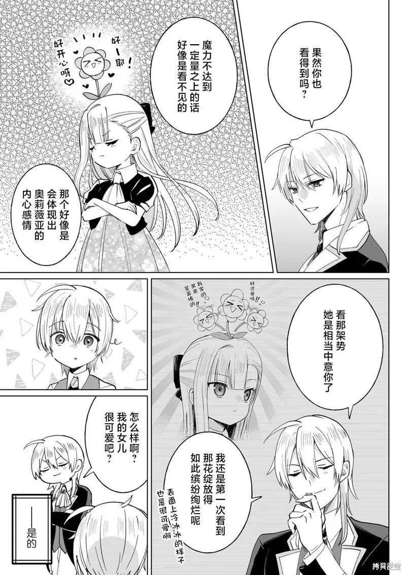本小姐才不是傻白甜！ 反派千金的高傲其實過於可愛,第3.3話,第3张