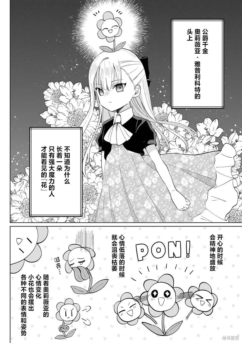 本小姐才不是傻白甜！ 反派千金的高傲其實過於可愛,第3.3話,第4张