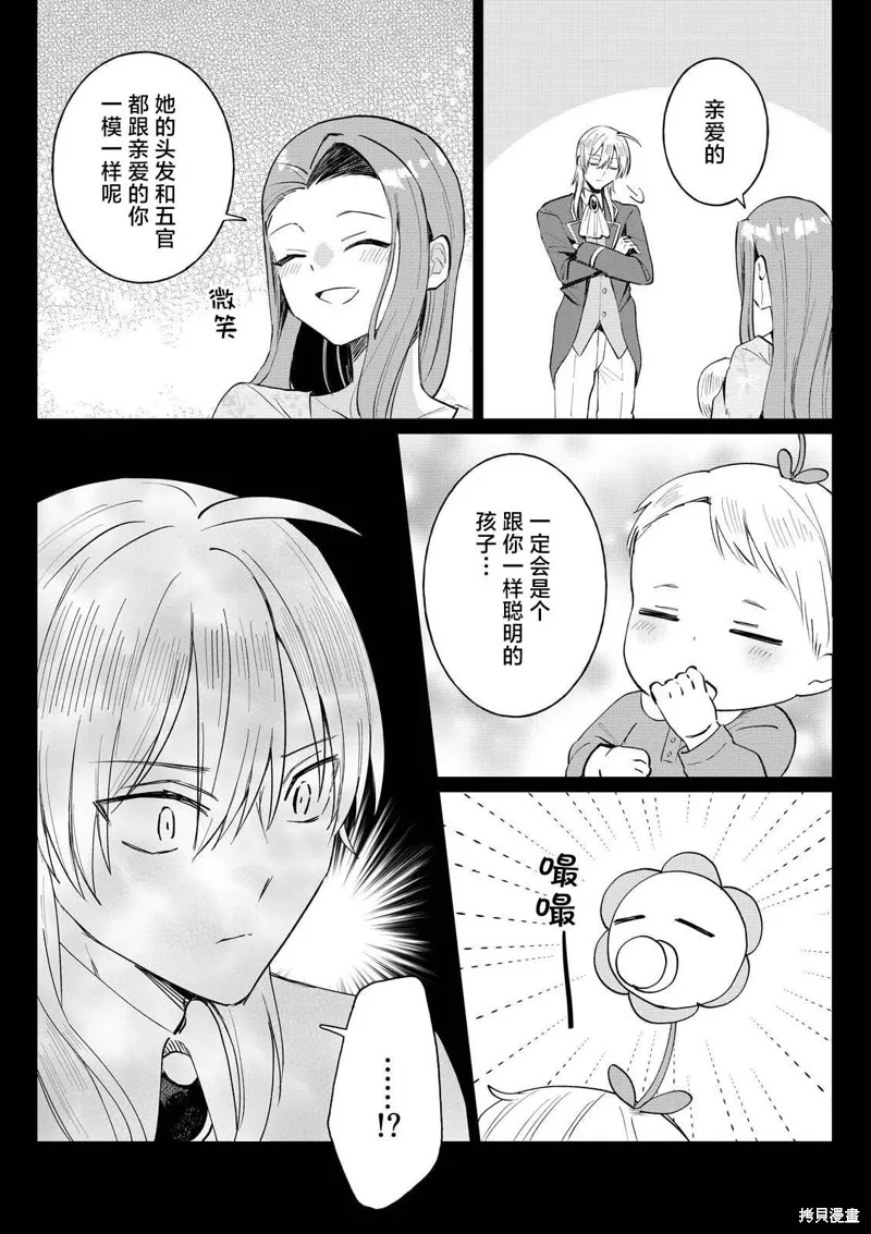 本小姐才不是傻白甜！ 反派千金的高傲其實過於可愛,第3.3話,第6张
