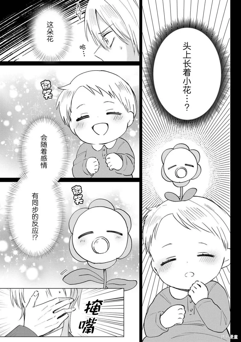 本小姐才不是傻白甜！ 反派千金的高傲其實過於可愛,第3.3話,第7张