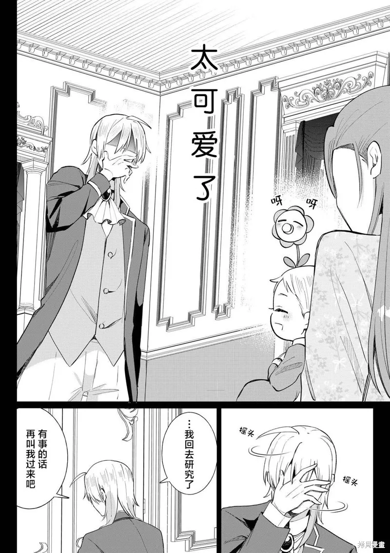 本小姐才不是傻白甜！ 反派千金的高傲其實過於可愛,第3.3話,第8张