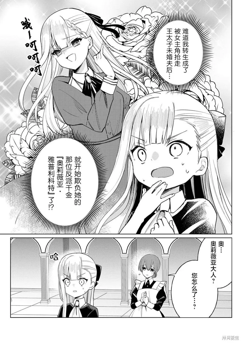 本小姐才不是傻白甜！ 反派千金的高傲其實過於可愛,第3.1話,第1张