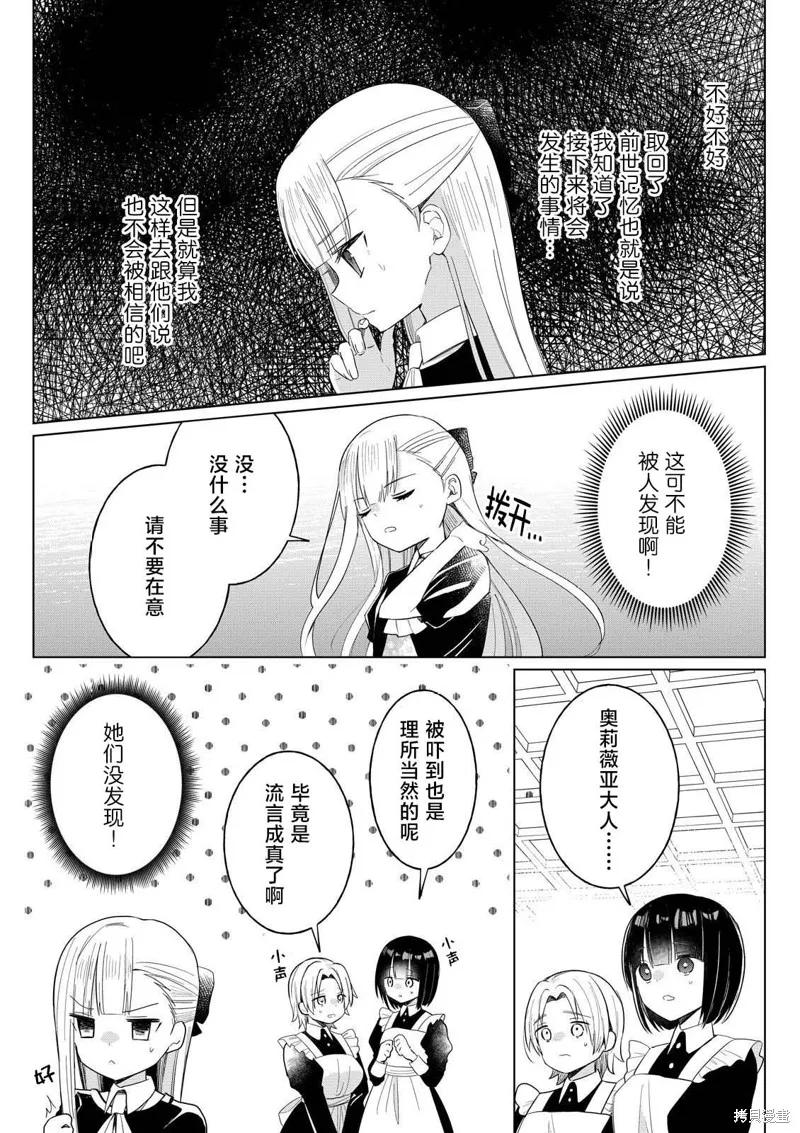 本小姐才不是傻白甜！ 反派千金的高傲其實過於可愛,第3.1話,第2张