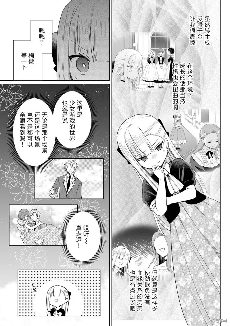 本小姐才不是傻白甜！ 反派千金的高傲其實過於可愛,第3.1話,第3张
