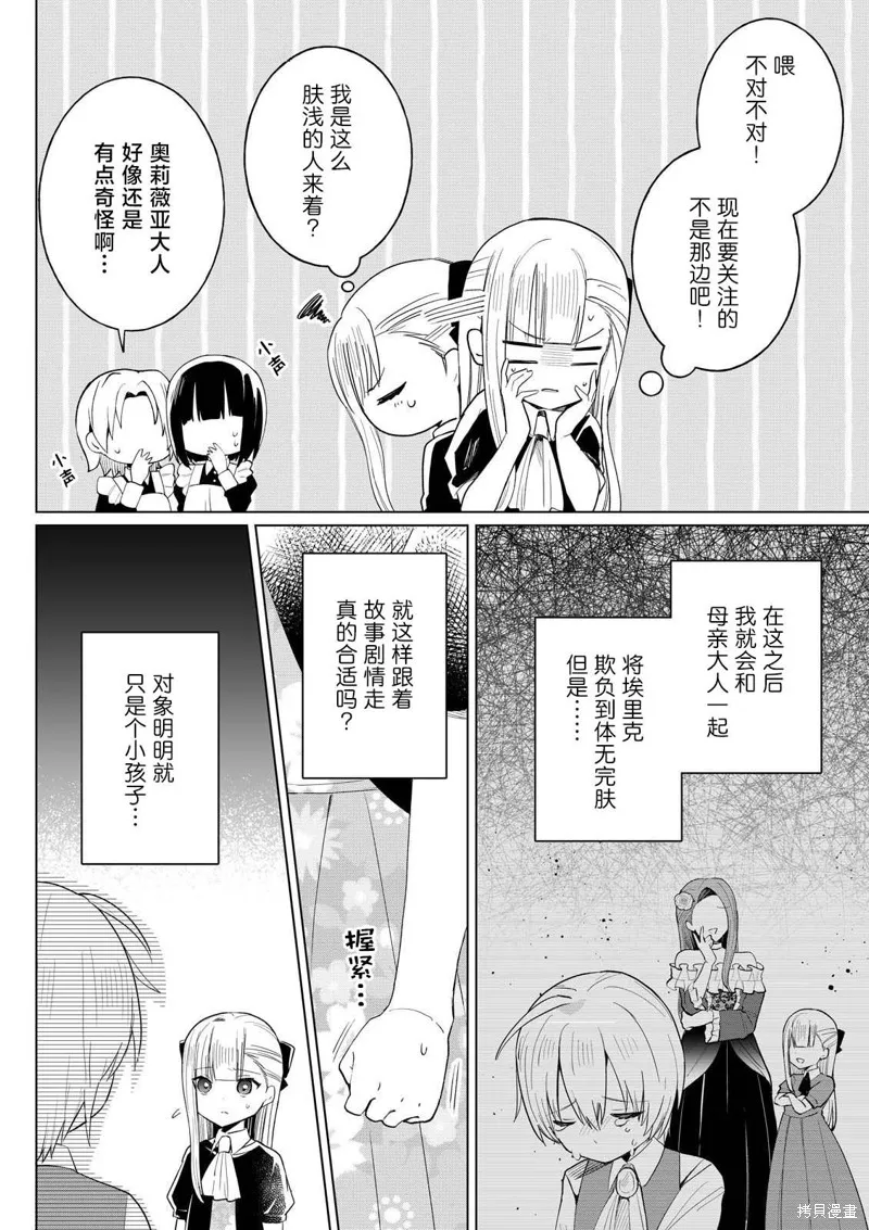 本小姐才不是傻白甜！ 反派千金的高傲其實過於可愛,第3.1話,第4张