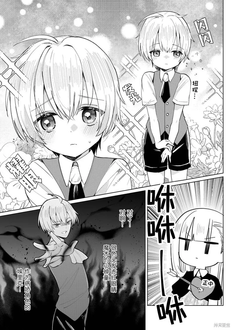 本小姐才不是傻白甜！ 反派千金的高傲其實過於可愛,第3.1話,第5张
